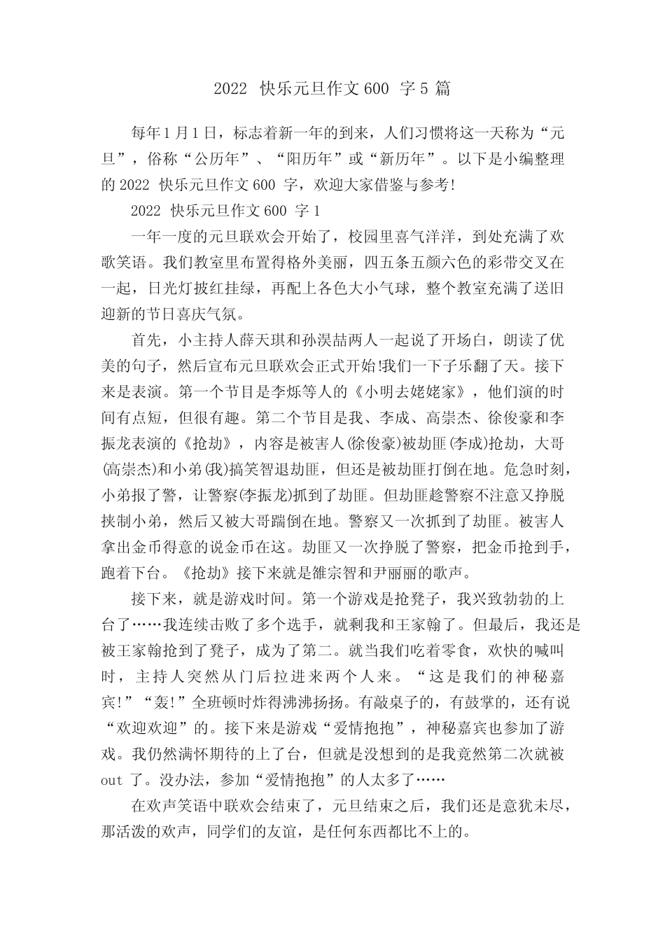 2022快乐元旦作文600字5篇 _第1页