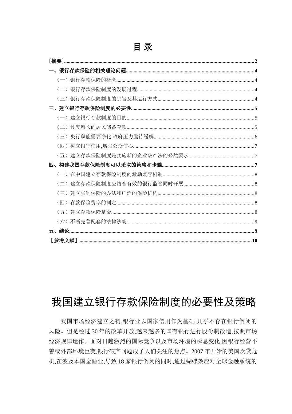 银行存款保险的概念观点的理论阐述_第2页