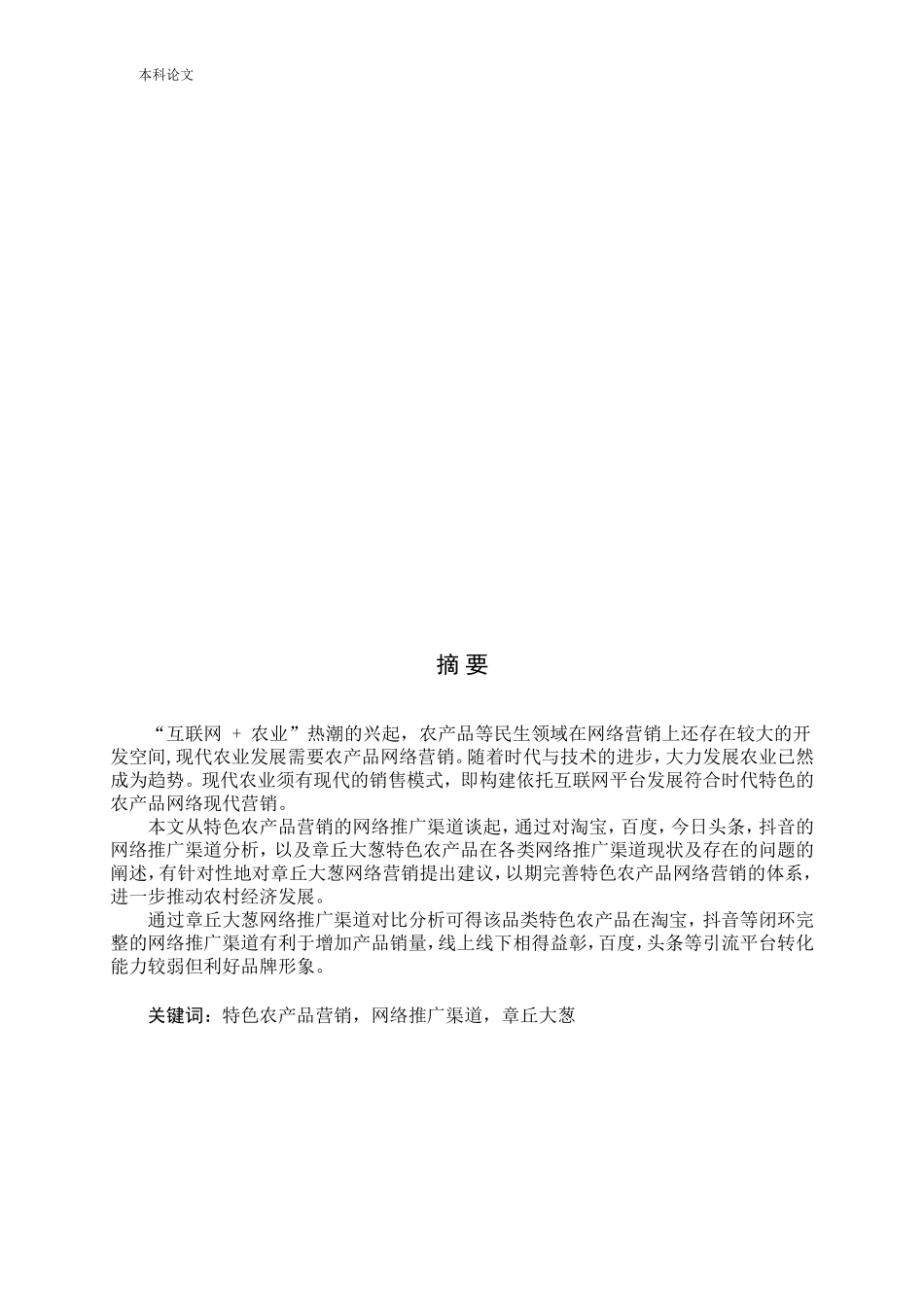 章丘大葱网络推广渠道探析_第1页