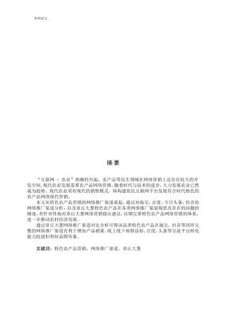 章丘大葱网络推广渠道探析