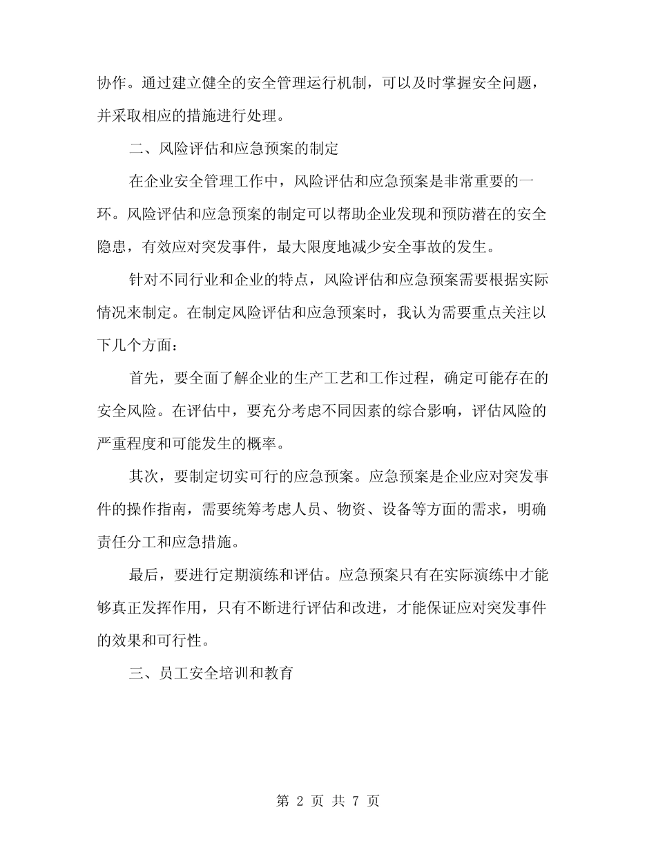 2024年企业安全管理工作经验交流发言稿模板(2)_第2页