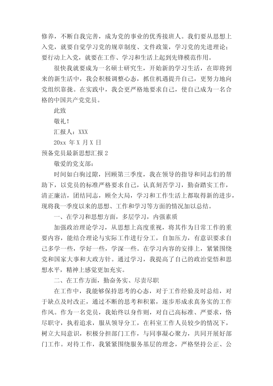 预备党员最新思想汇报(精选16篇)_第2页