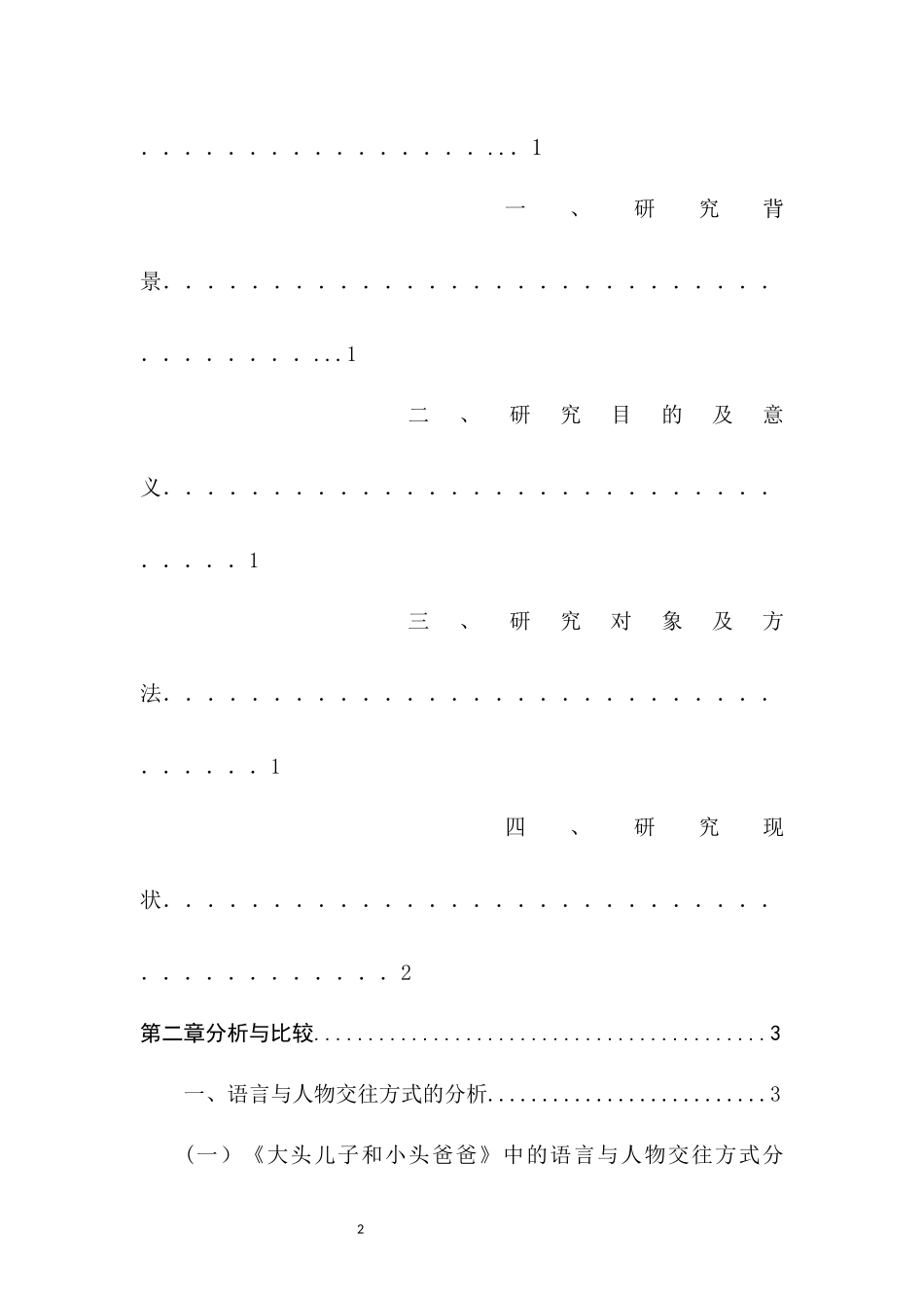 幼儿动画片内容的分析与比较_第2页