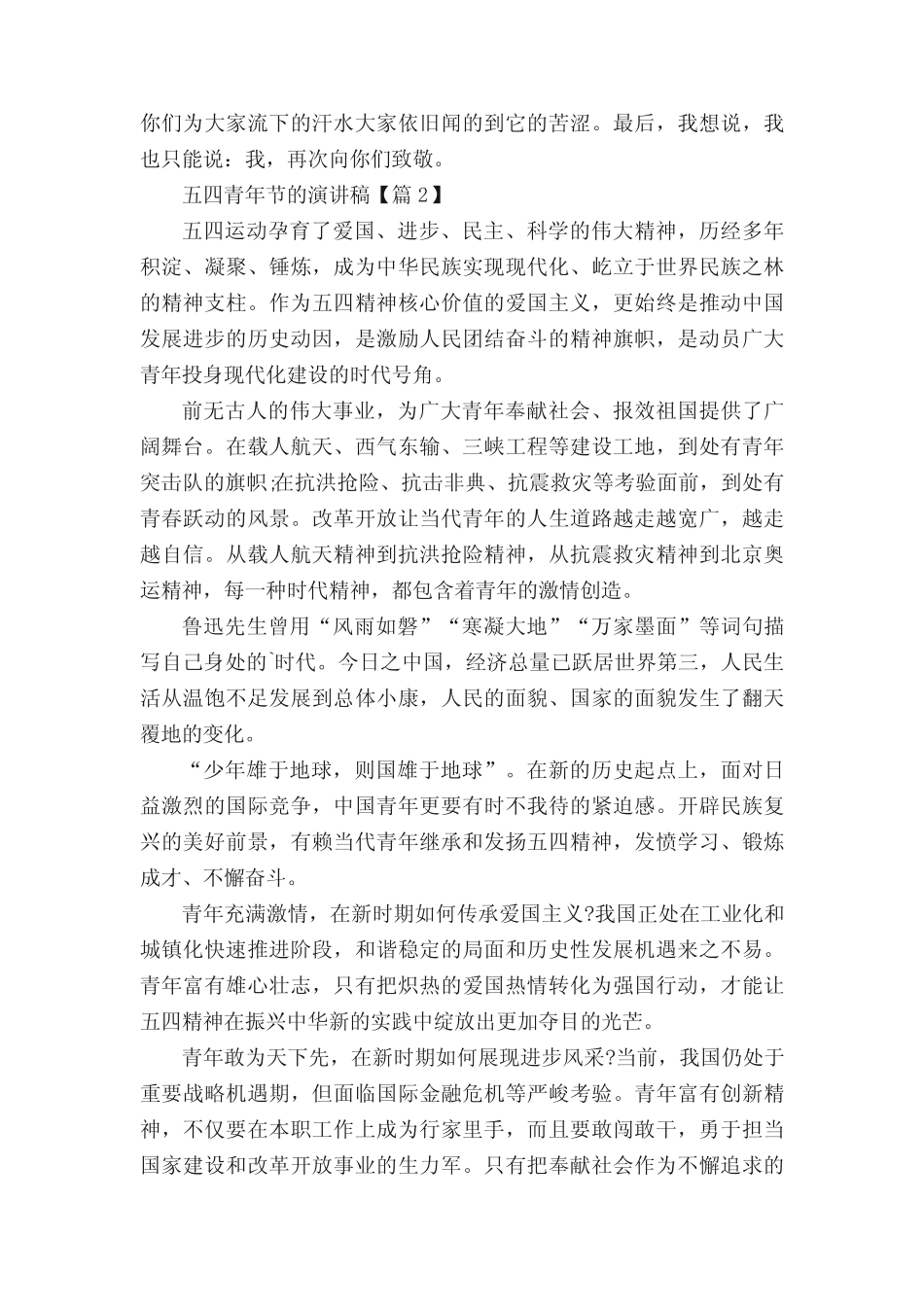 2022五四青年节的演讲稿最新版5篇 _第2页