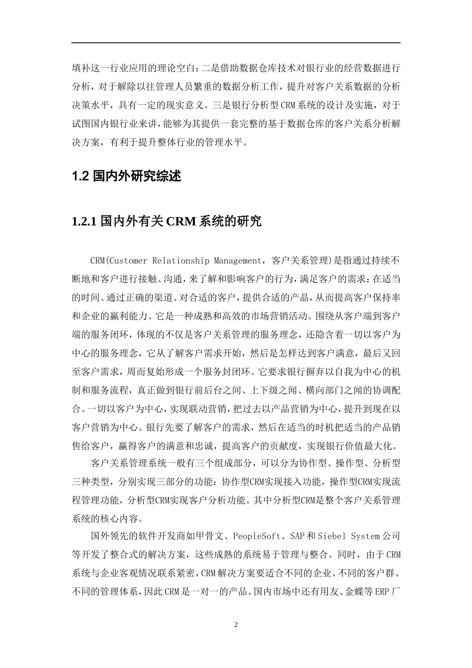 银行分析型CRM系统设计与实现_第2页