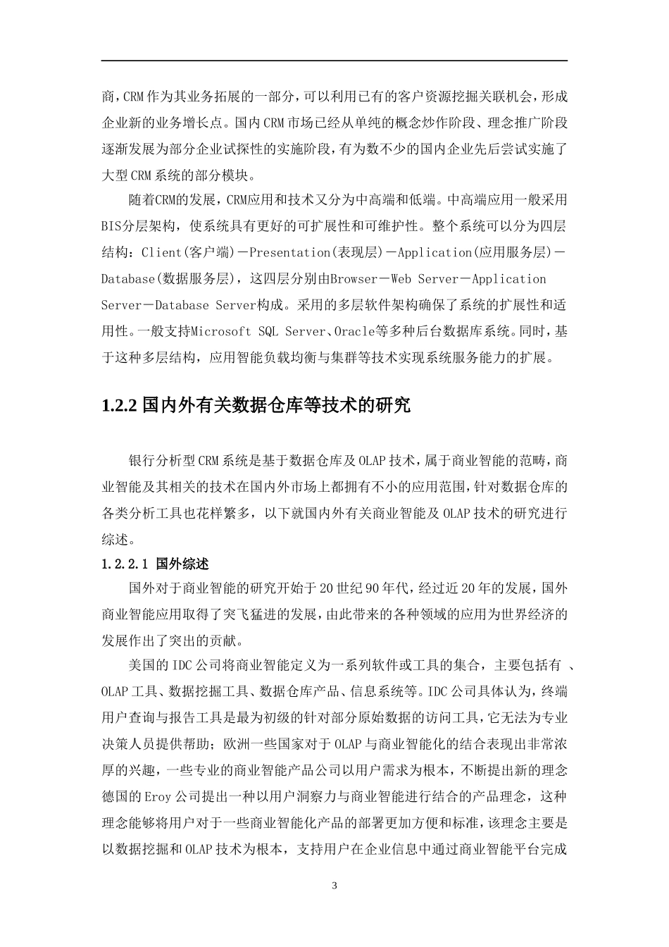 银行分析型CRM系统设计与实现_第3页