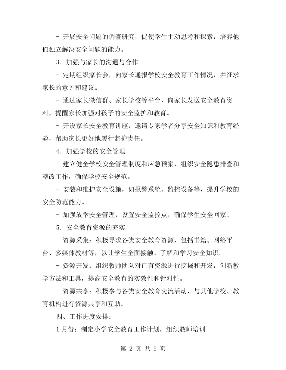 2024年小学安全教育工作计划范文(三篇) _第2页
