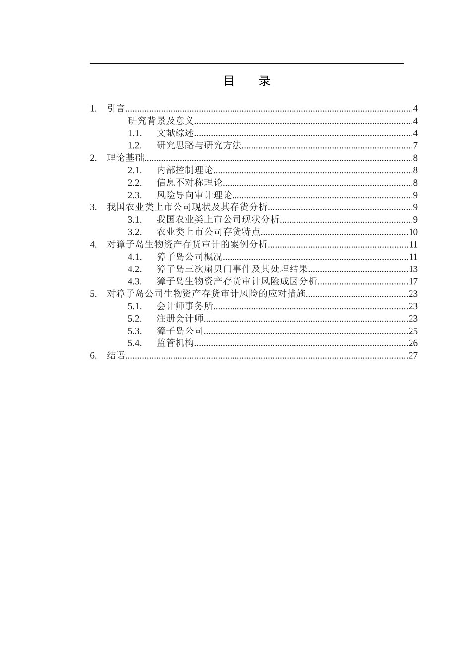 獐子岛公司14年和18年的扇贝门事件分析_第3页
