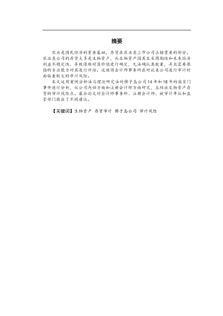 獐子岛公司14年和18年的扇贝门事件分析