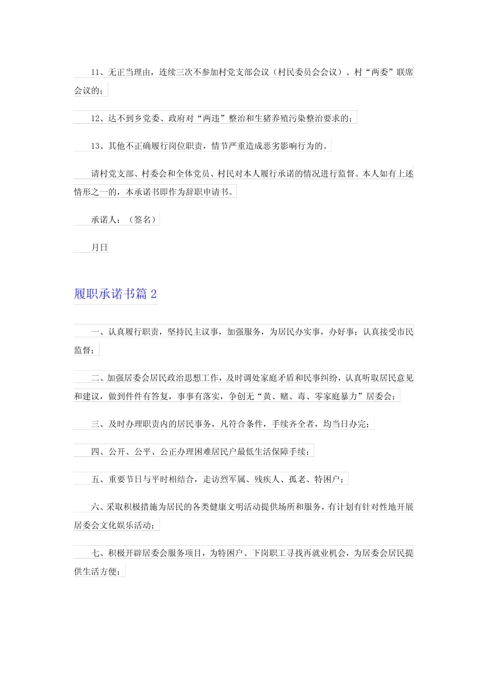 2024履职承诺书三篇 _第2页