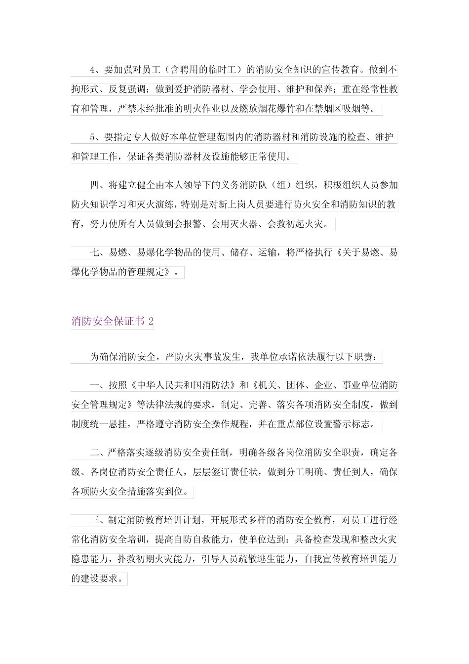 2024年消防安全保证书(15篇) _第2页