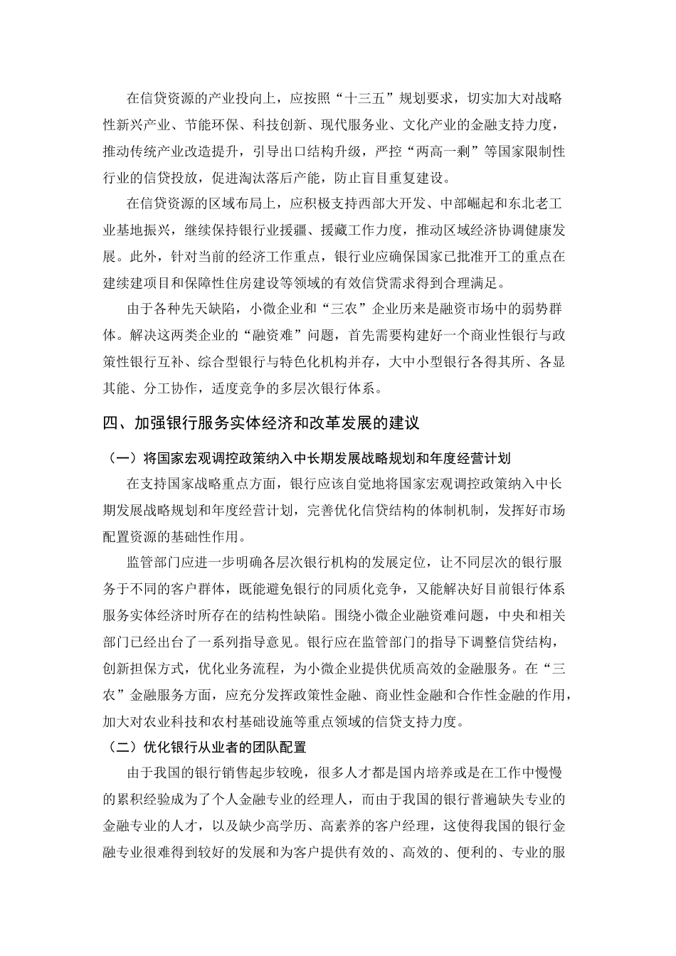 银行服务实体经济和银行业改革发展_第2页