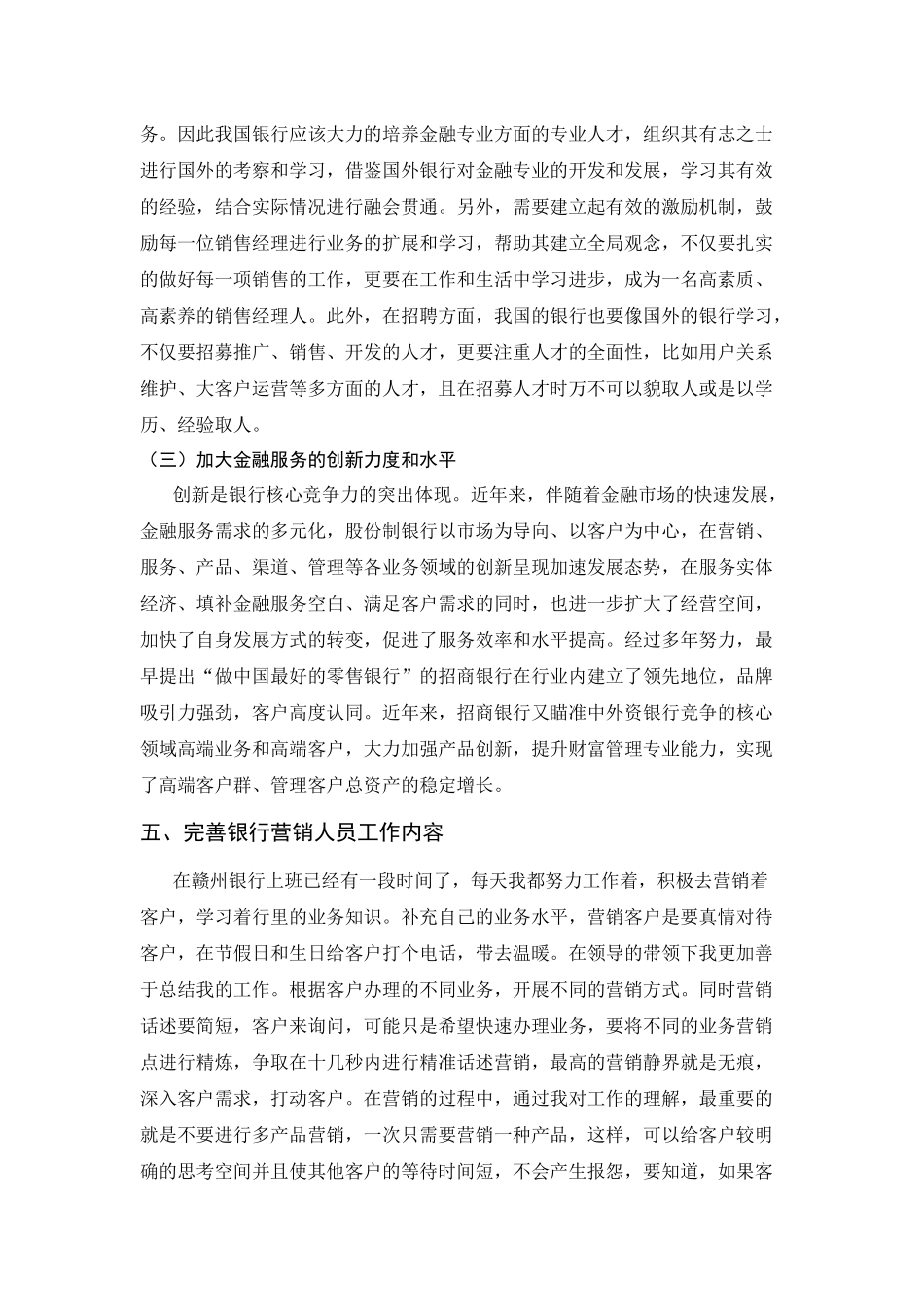 银行服务实体经济和银行业改革发展_第3页