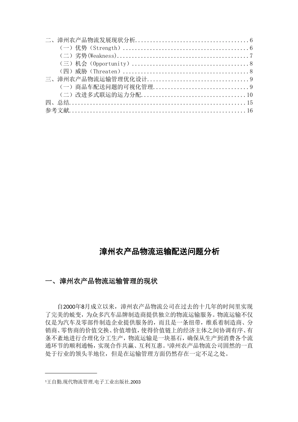 漳州农产品物流运输配送_第2页