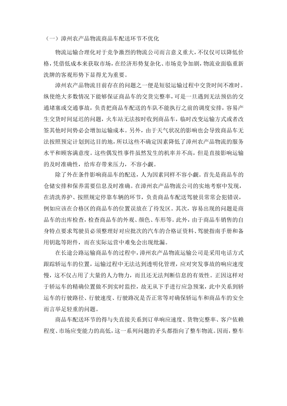 漳州农产品物流运输配送_第3页