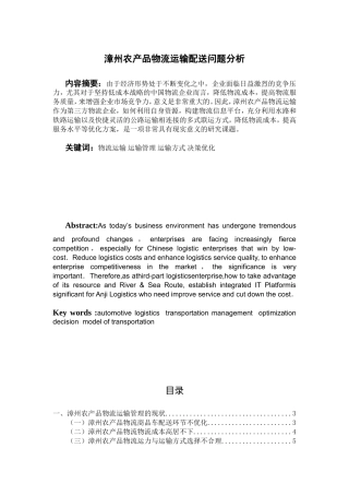 漳州农产品物流运输配送