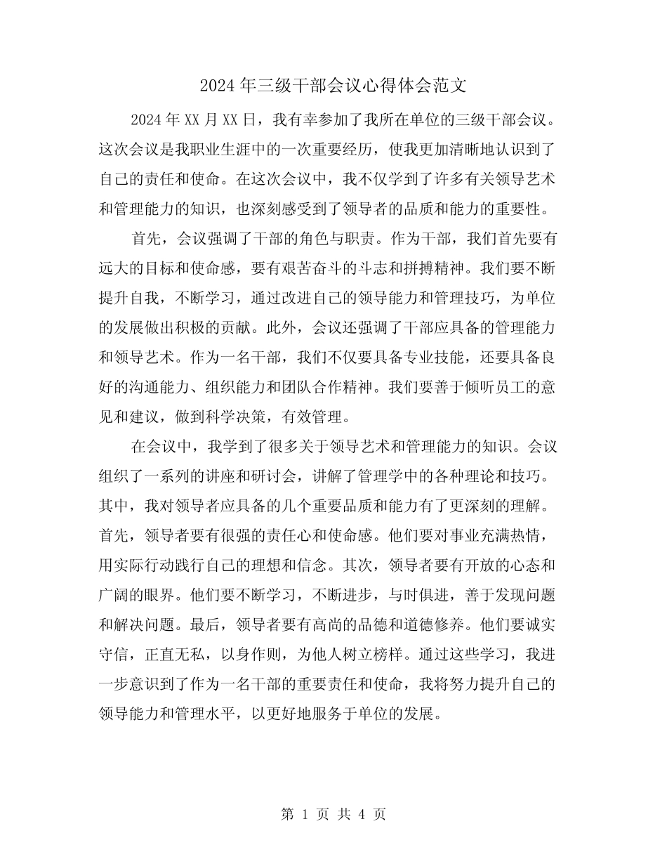 2024年三级干部会议心得体会范文(2篇) _第1页