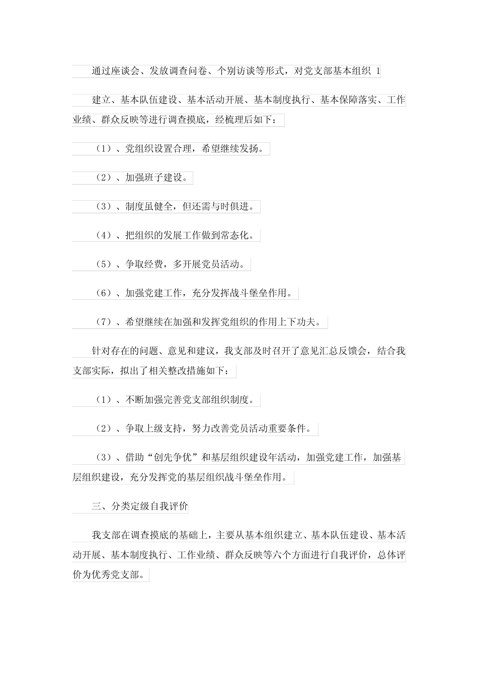 开展基层组织建设年活动自查报告(3篇)_第2页