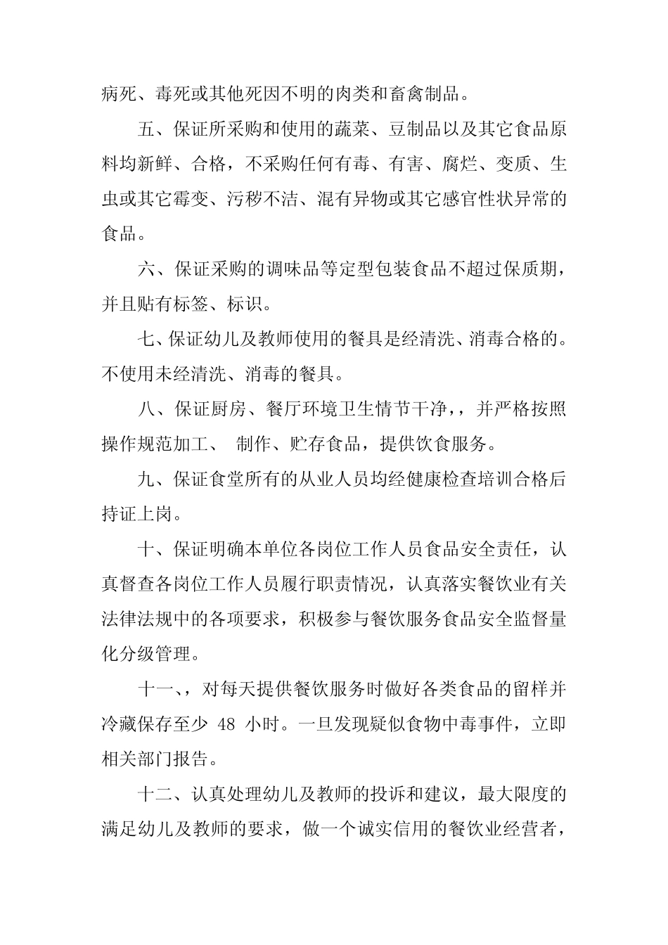 2024年食品安全承诺书模板集锦七_第2页