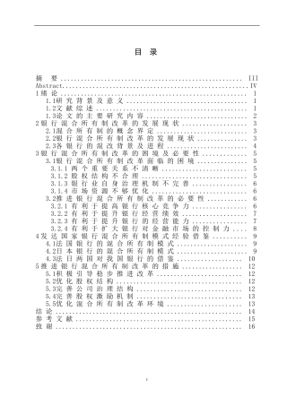 银行混合所有制改革的困境与路径