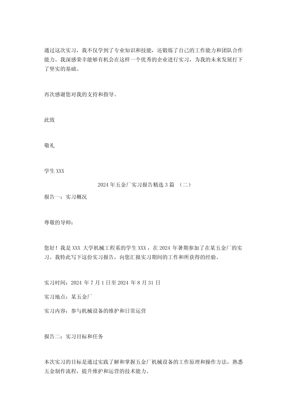 2024年五金厂实习报告3_第2页