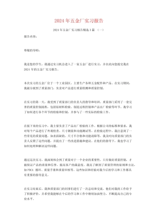 2024年五金厂实习报告3