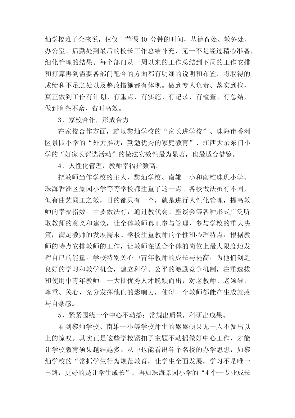 校长跟岗学习的心得体会范文(真题7篇)_第2页