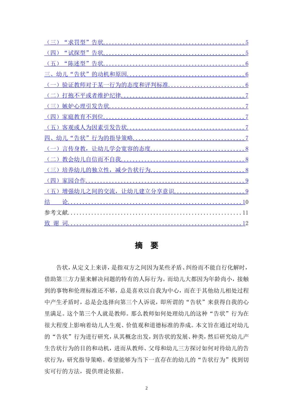 幼儿告知行为的研究及其指导_第2页