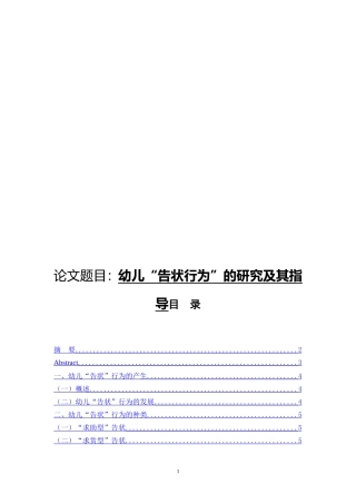 幼儿告知行为的研究及其指导