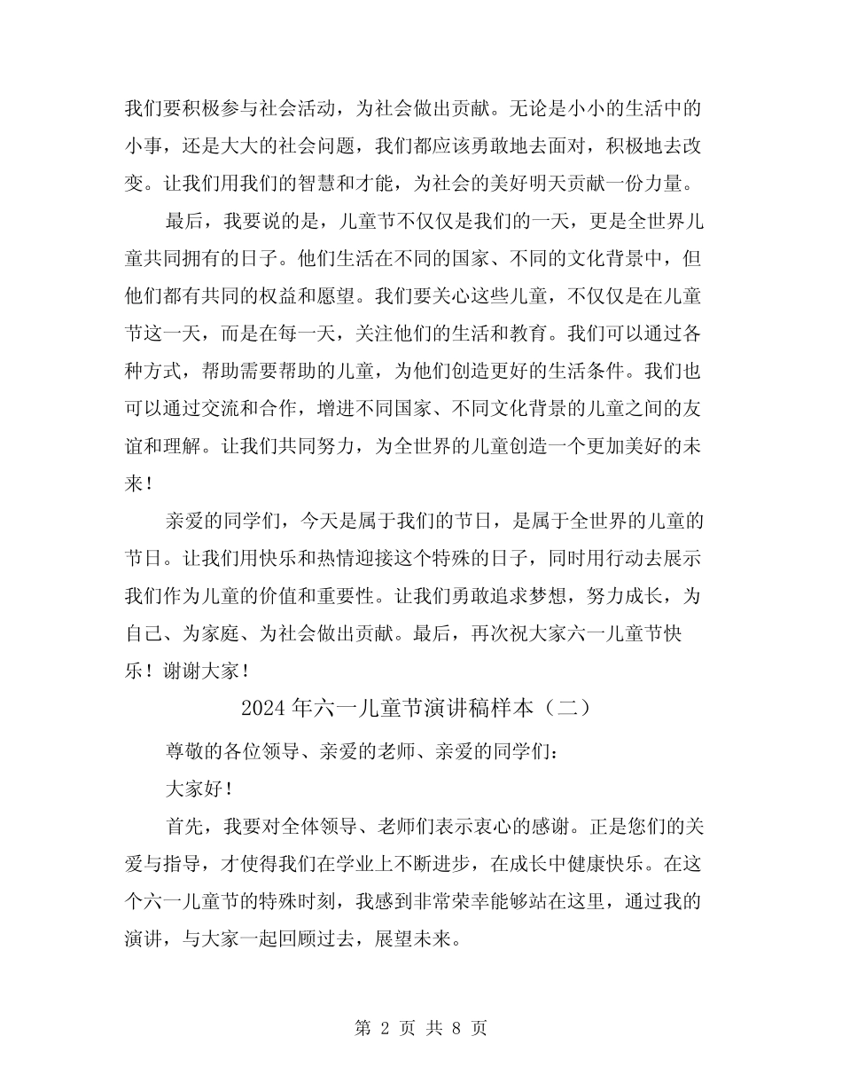 2024年六一儿童节演讲稿样本(四) _第2页