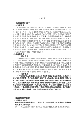 银行理财产品管理分析研究 会计学专业