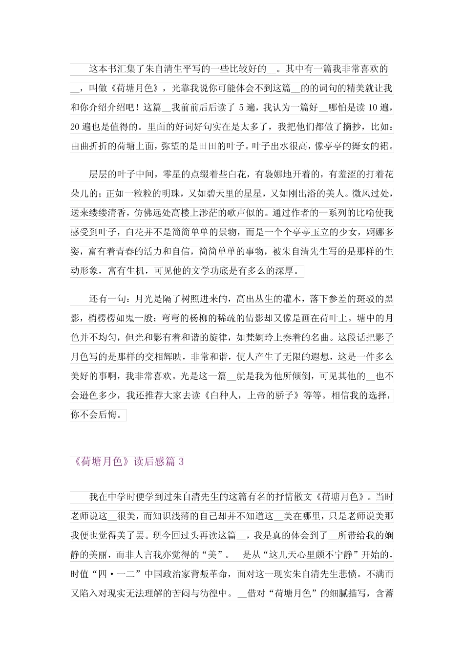 《荷塘月色》读后感(真题22篇) _第2页