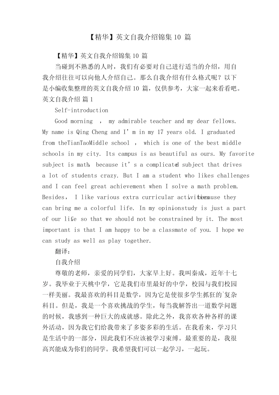 【精华】英文自我介绍锦集10篇 _第1页