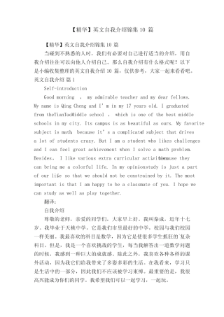 【精华】英文自我介绍锦集10篇 