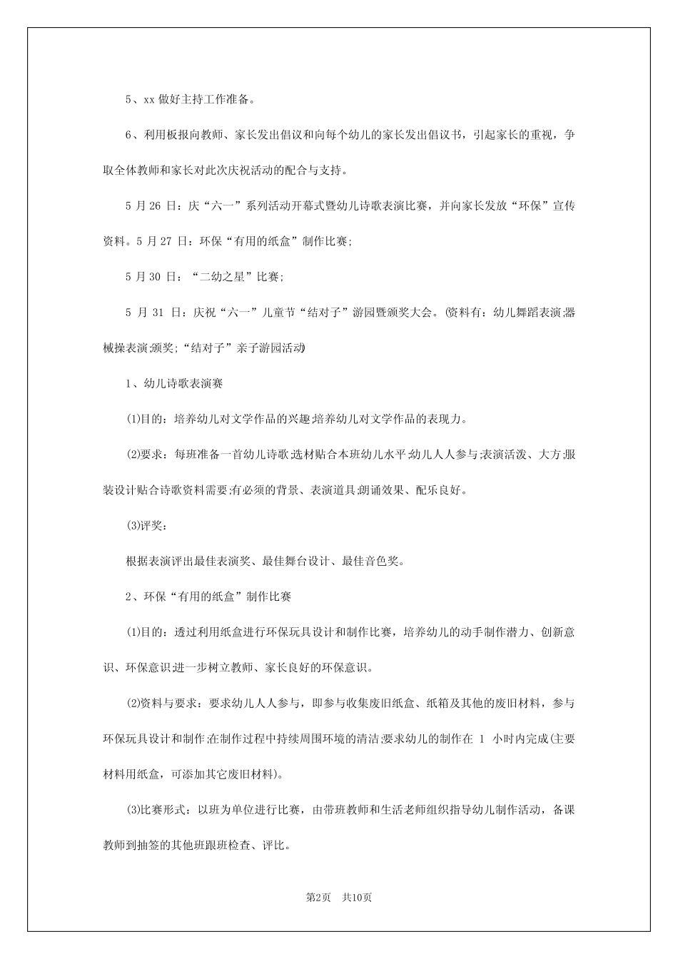 2024年六一儿童节的活动方案六一儿童节的活动方案(五) _第2页