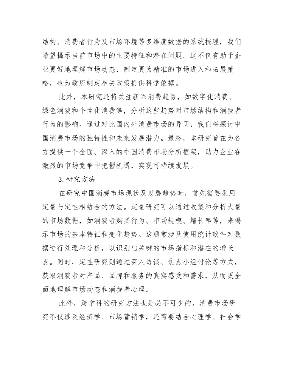 2024-2025年健康产业前景及趋势分析调研报告_第2页