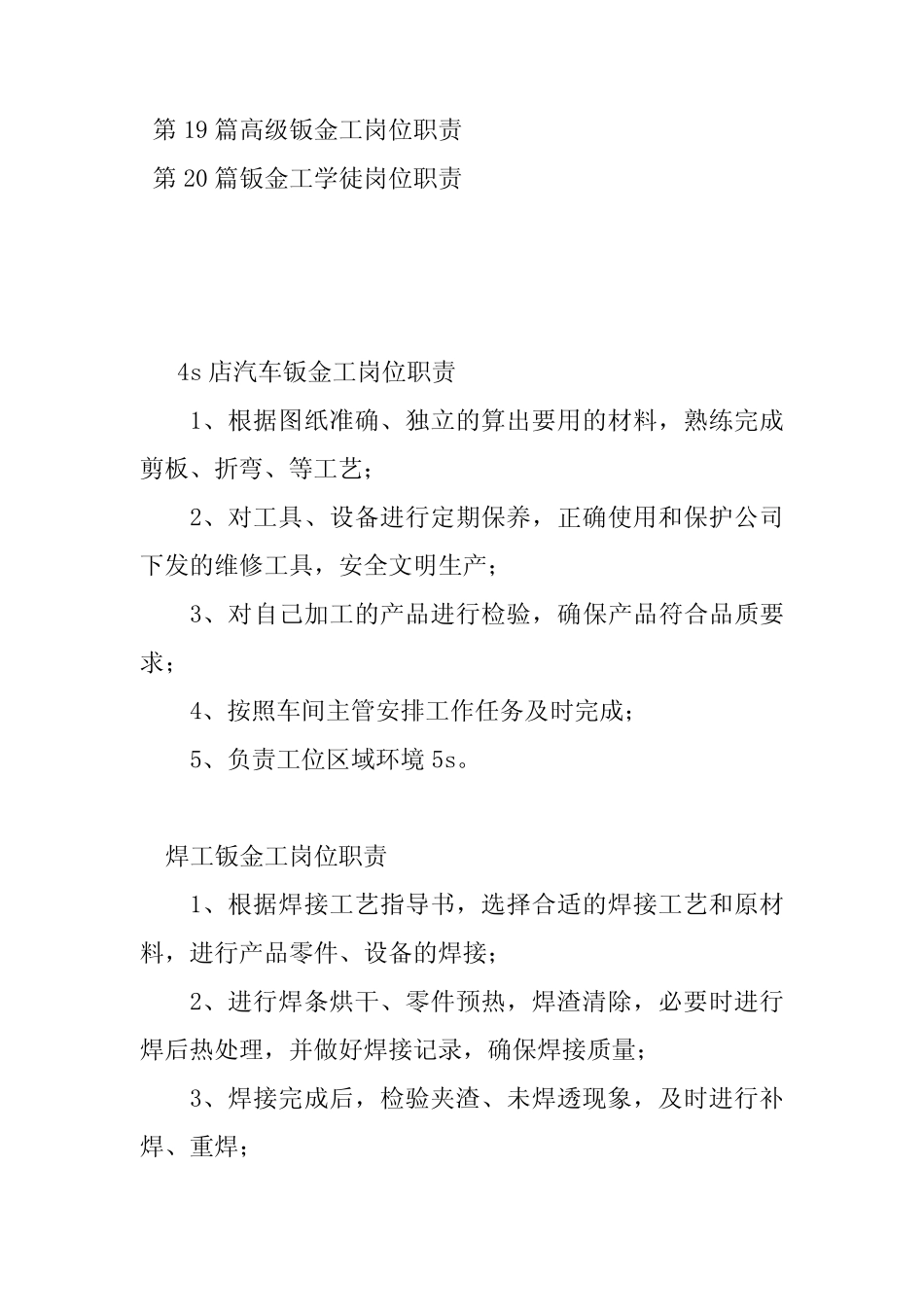 2024年金工岗位职责(20)_第2页