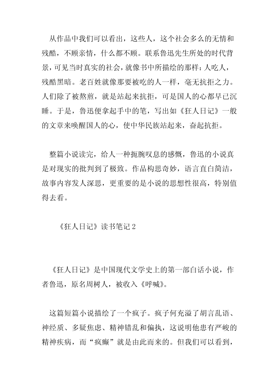 2023年模板《狂人日记》读书笔记范文10篇 _第2页