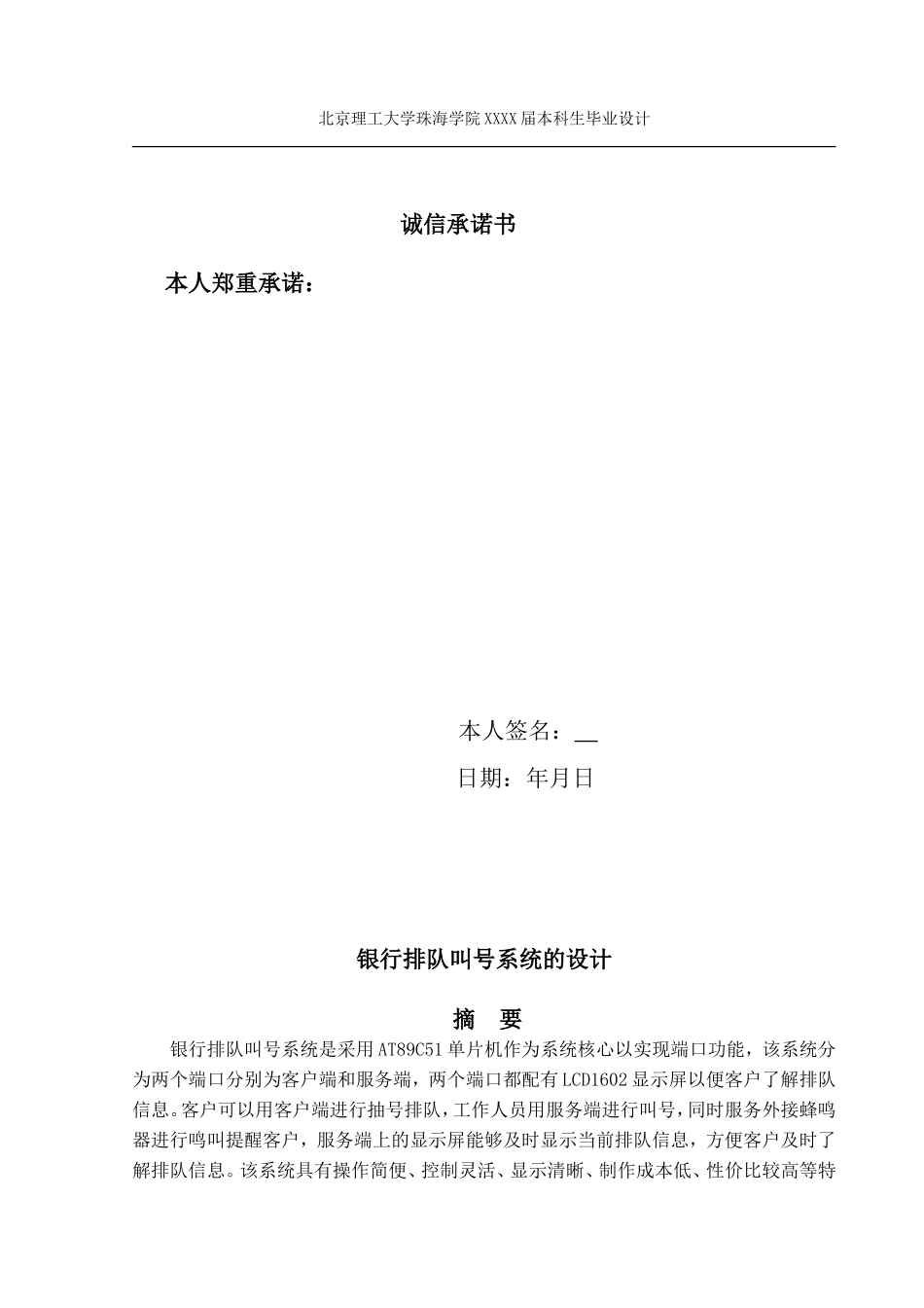 银行排队叫号系统的设计_第2页