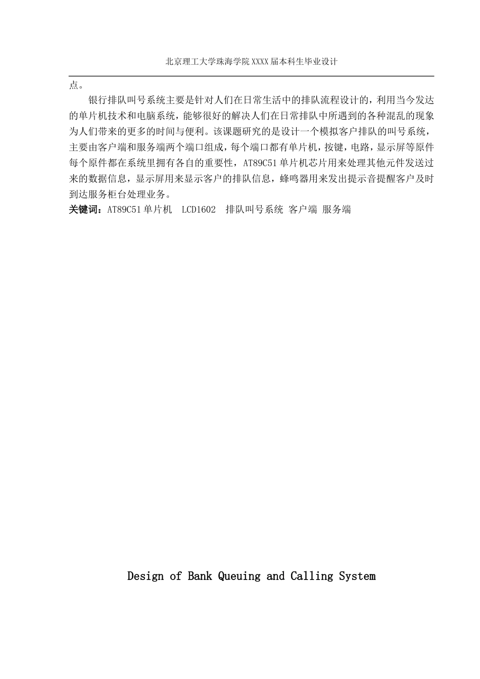 银行排队叫号系统的设计_第3页