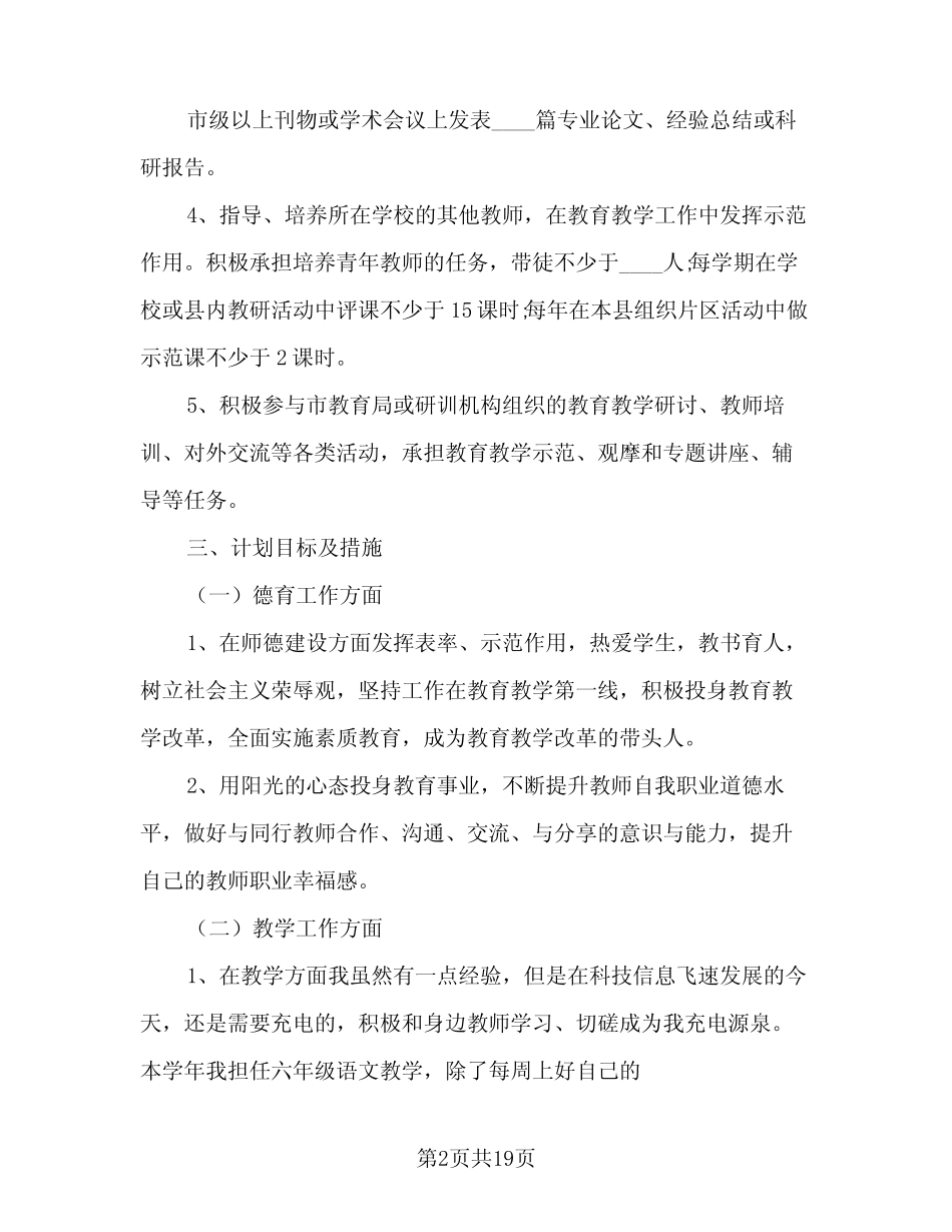 2024骨干教师个人研修计划(7篇) _第2页