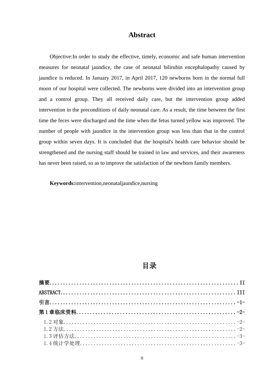 幼儿护理专业 新护理干预对新生儿黄疸的影响_第2页