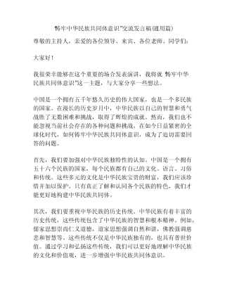 “铸牢中华民族共同体意识”交流发言稿(真题篇) 