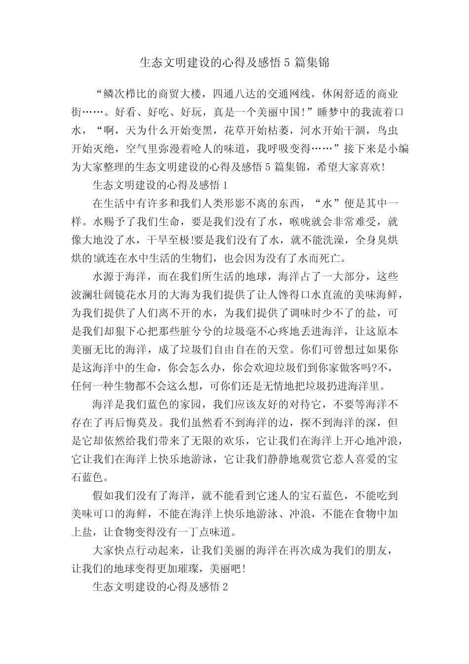 生态文明建设的心得及感悟5篇集锦 _第1页