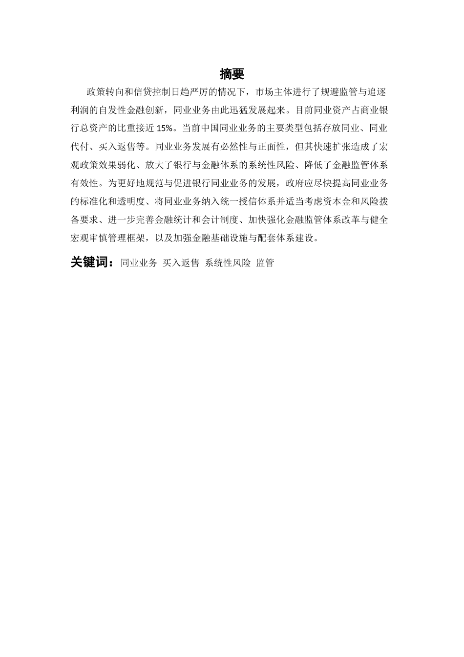 银行同业业务的起源和发展_第1页