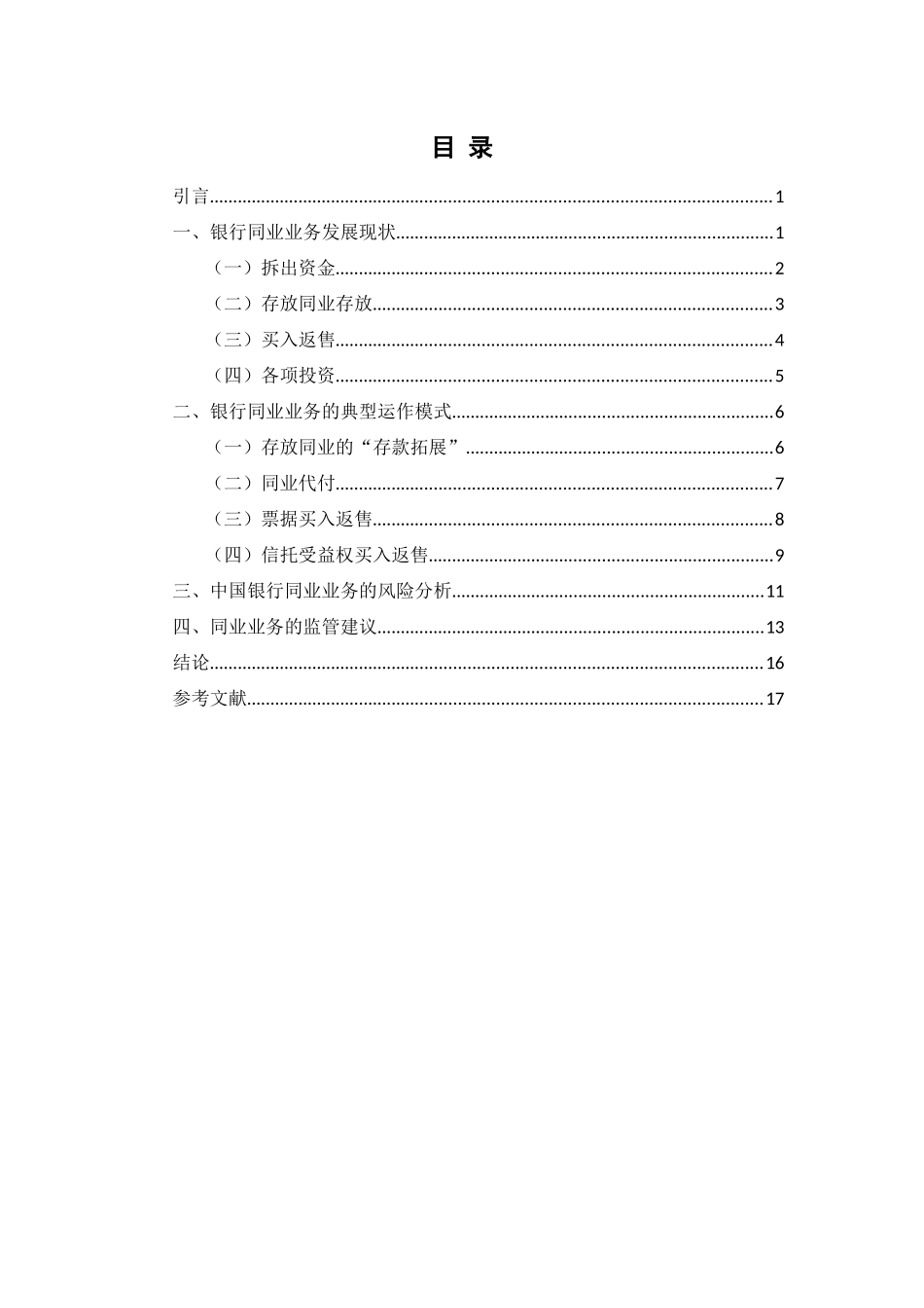 银行同业业务的起源和发展_第3页