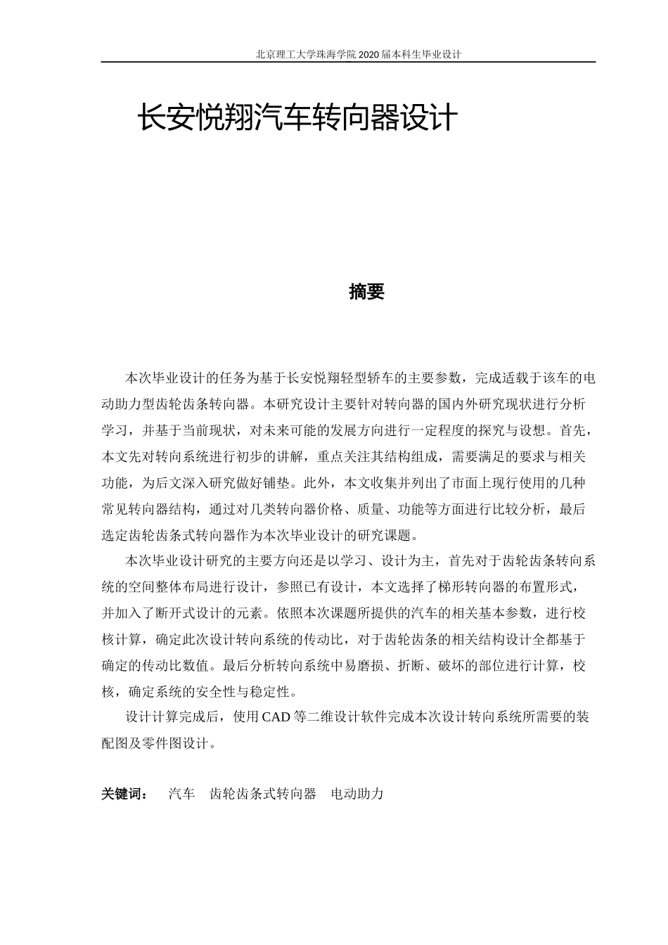 长安悦翔汽车转向器设计_第1页