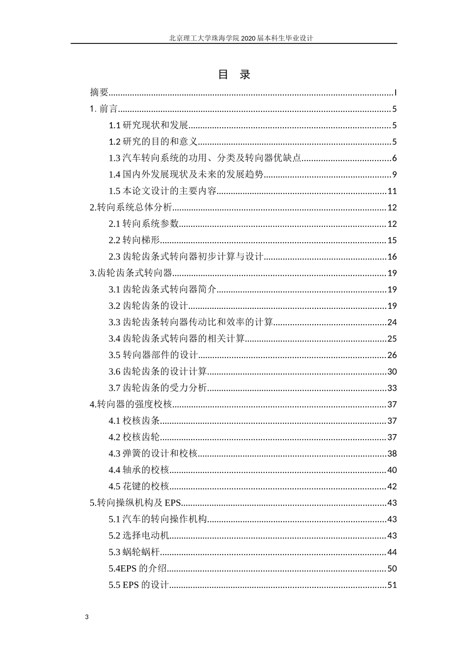 长安悦翔汽车转向器设计_第3页