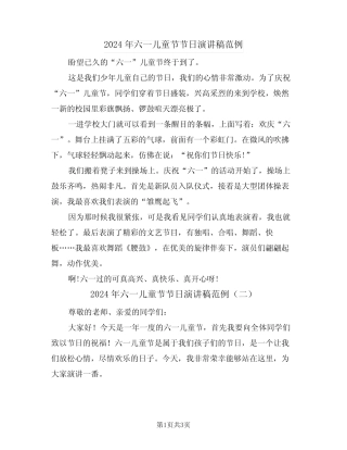 2024年六一儿童节节日演讲稿范例(二) 
