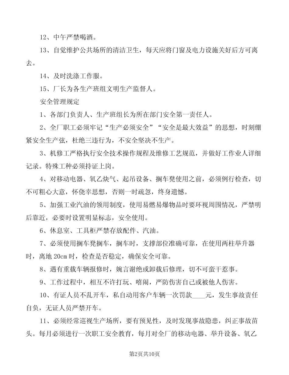 修理厂规章制度(4篇)_第2页